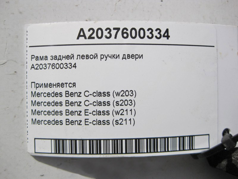 Mercedes-Benz  A2037600334 Рама задньої лівої ручки дверей C-Class W203 E-Class W211 Одесса - изображение 3