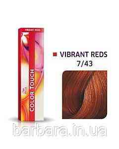 7/43  Фарба для волосся Wella Color Touch 7/43 червоний тициан Киев