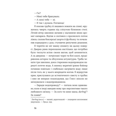 Книга Середина світу - Андреас Штайнгьофель Видавництво Старого Лева (9789664483978) Вінниця - фото 8