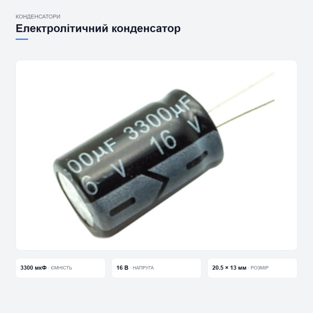Електролітичні конденсатори для блоків живлення Київ - фото 3