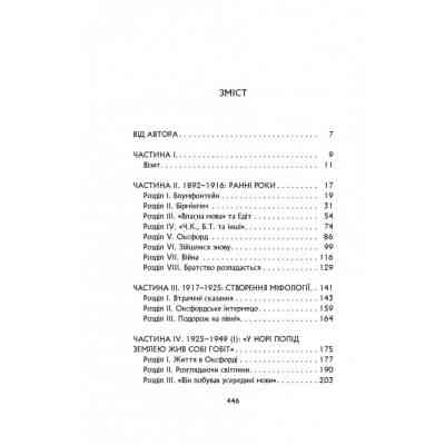Книга Дж. Р. Р. Толкін: Біографія - Гамфрі Карпентер Астролябія (9786176642114) Винница