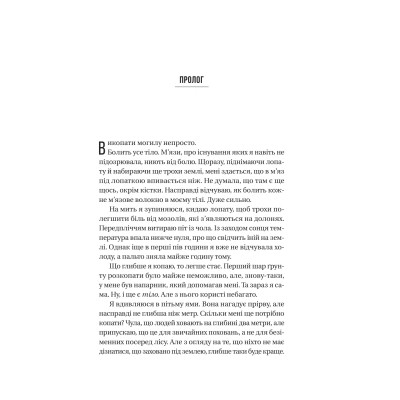 Книга Вчитель - Фріда Мак-Фадден Vivat (9786171709072) Вінниця - фото 9