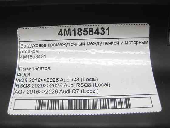 VAG  4M1858431 Повітряник проміжний між піччю та моторним відсіком Одеса