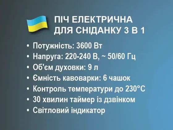 Печь электрическая для завтрака 3 в 1 3600Вт BITEK BT-5308B духовка, сковорода, кофеварка Киев