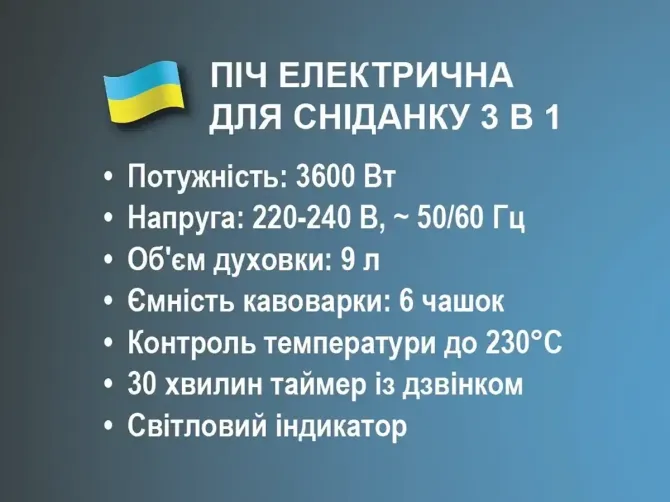 Печь электрическая для завтрака 3 в 1 3600Вт BITEK BT-5308B духовка, сковорода, кофеварка Киев - изображение 6
