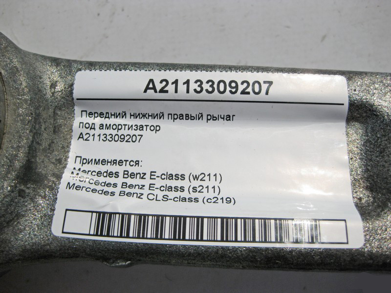 Mercedes-Benz  A2113309207 Передній нижній правий важіль під амортизатор E-Class W11 CLS C219 Одеса - фото 3