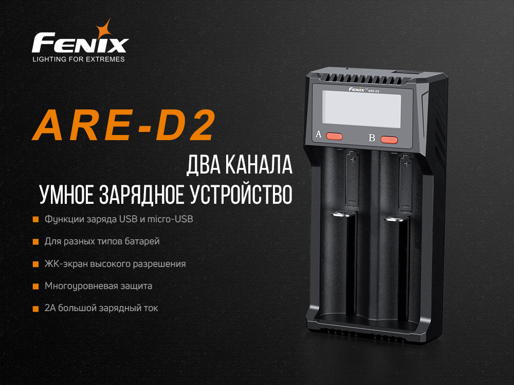 Зарядний пристрій Fenix ARE-D2 Киев - изображение 6