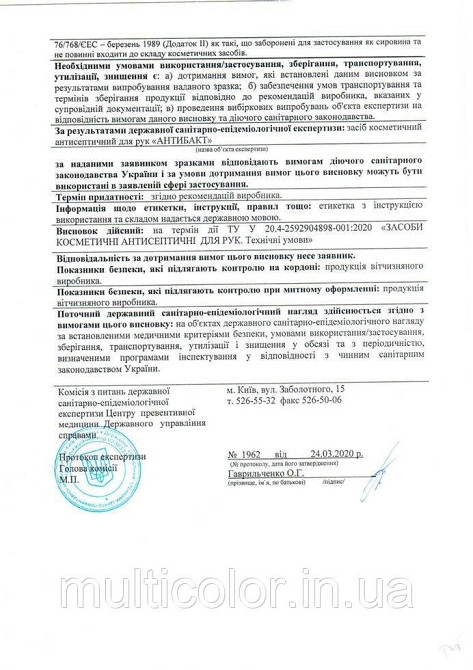 Антисептик для рук рідина Антибакт 100 мл Київ - фото 4