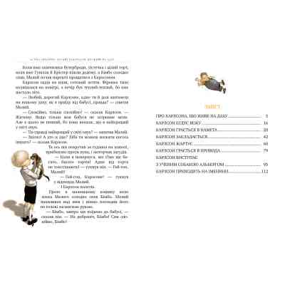 Книга Малий та Карлсон, що живе на даху. Книга 1 - Астрід Ліндґрен Видавництво РМ (9786178280086) Винница