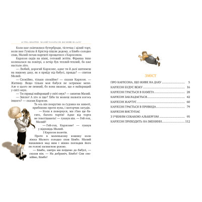 Книга Малий та Карлсон, що живе на даху. Книга 1 - Астрід Ліндґрен Видавництво РМ (9786178280086) Винница - изображение 5