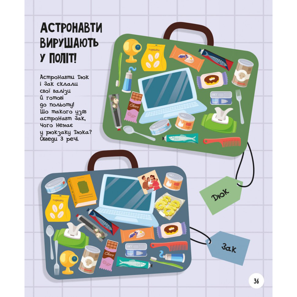 Развивающая тетрадь с заданиями МозгоИгры ''Космос'' 160744, 48 страниц Винница - изображение 6