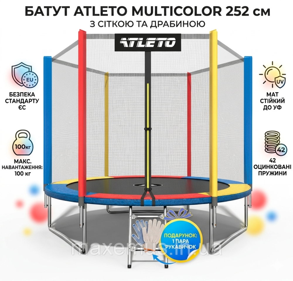Батут с защитной сеткой Atleto 252 см Multikolor (нагрузка до 100 кг) + Перчатки в подарок! Мостиска - изображение 12