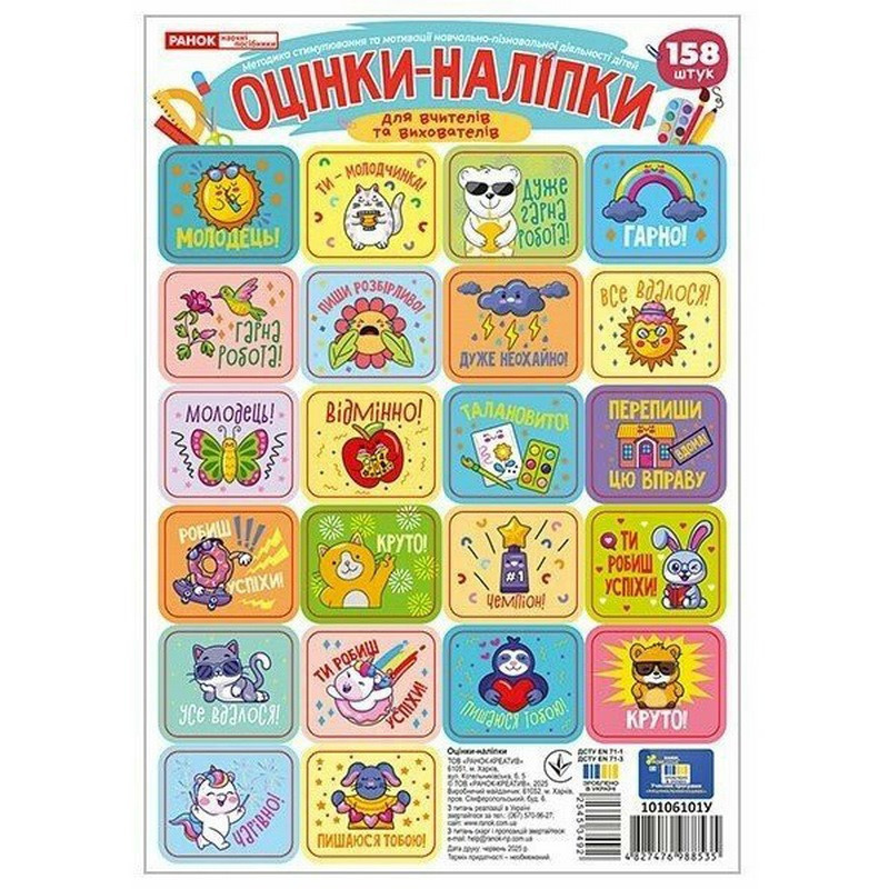 Набір наліпок "Оцінки" 10106101 бірюзові, 4 аркуші, 158 стікерів Вінниця - фото 1