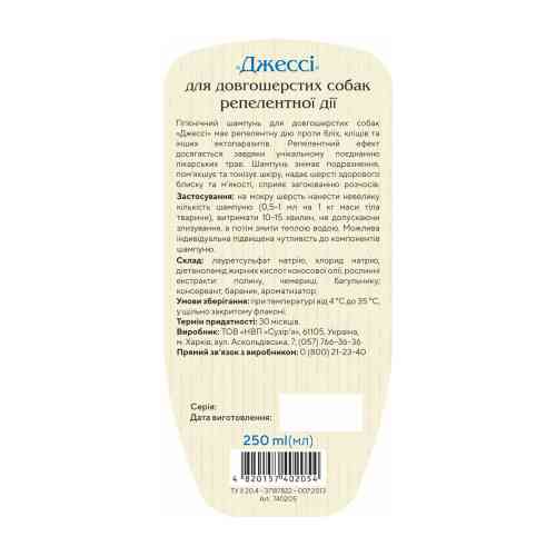 Шампунь Джесси для длинношерстных собак от блох и клещей репеллентный 250 мл Киев