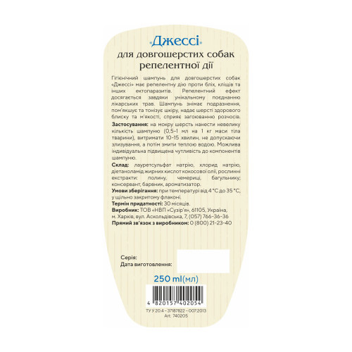 Шампунь Джессі для довгошерстих собак від бліх та кліщів репелентний 250 мл Київ - фото 2