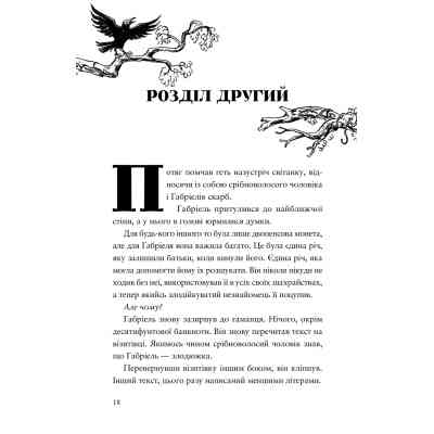 Книга Шахрайська пристань. Школа злодіїв. Книга 1 - Дж. Дж. Арканьо Видавництво Старого Лева (9789664484302) Вінниця