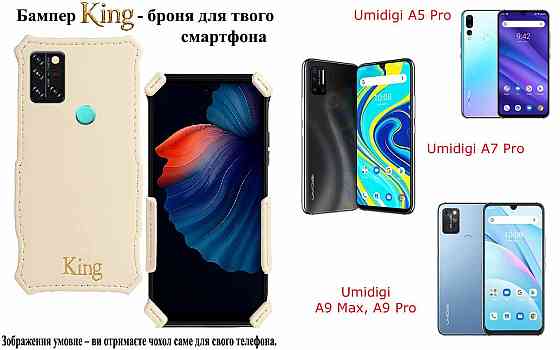 Бампер King для Umidigi A5 Pro, A7 Pro, A9 Max, A9 Pro, із посиленим корпусом, колір Бежевий Київ