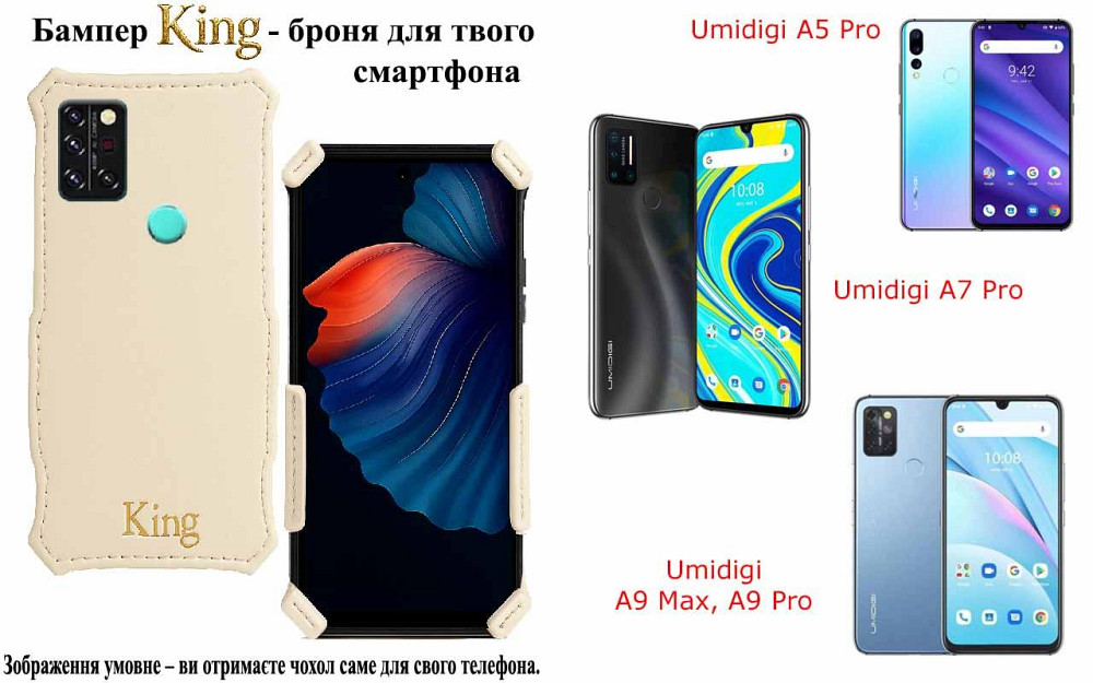 Бампер King для Umidigi A5 Pro, A7 Pro, A9 Max, A9 Pro, із посиленим корпусом, колір Бежевий Київ - фото 1