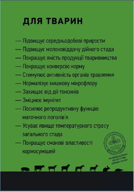 Живина для тварин 25 кг Віта Обухів (амінокислотний вітамінно-мінеральний кормовий концентрат) Вінниця - фото 2