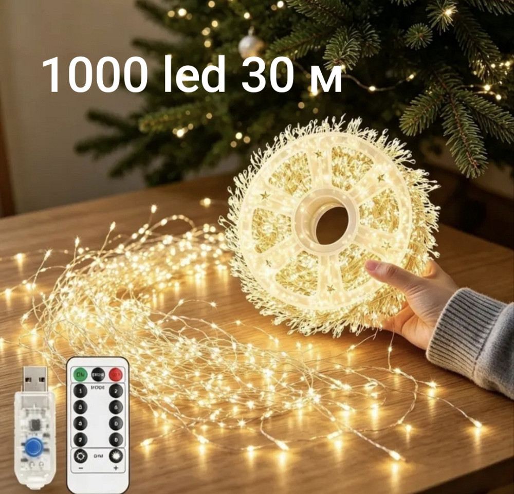 Гірлянда-бахрома 30 м 1000 led з usb і пультом керування Теплий білий (0926) Сміла - фото 1
