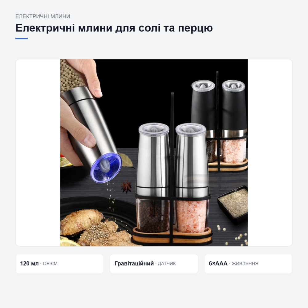 Электрические мельницы для соли и перца Киев - изображение 15
