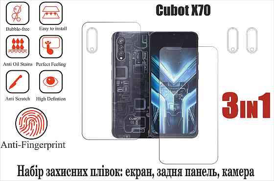Мягкое стекло King для Cubot X70 (полиуретановая пленка) Киев