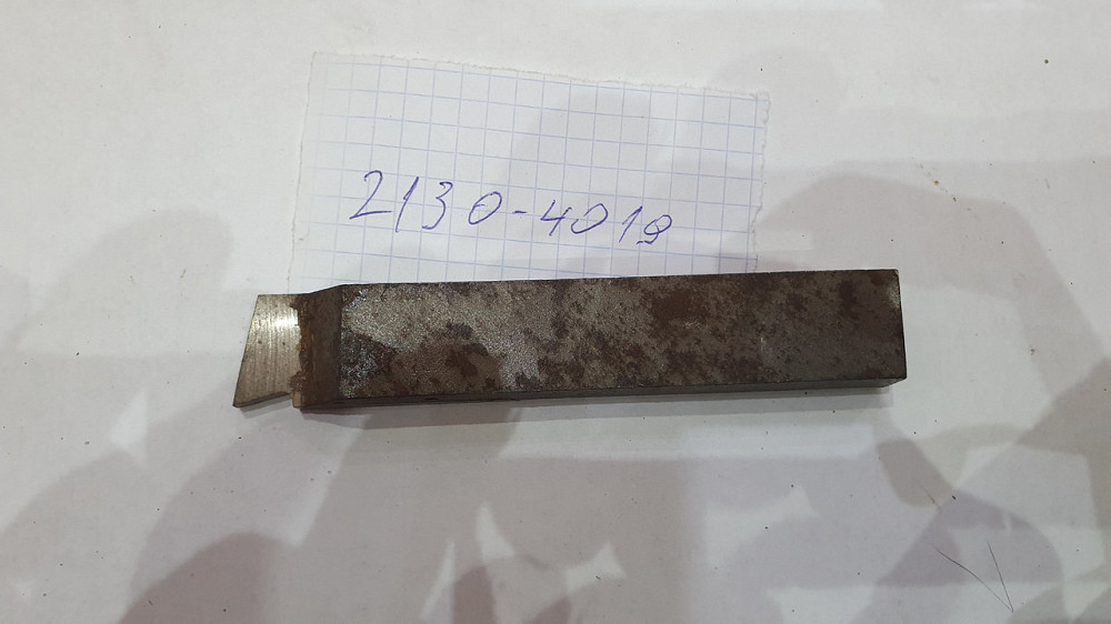 Резец токарный отрезной 2130-4019. СССР. Харьков - изображение 1