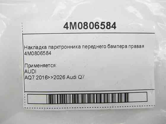 VAG  4M0806584 Одеса
