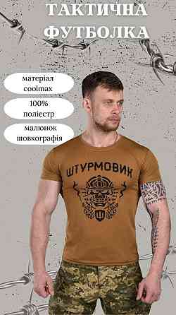 Футболка Штурмовик тактична чоловіча кулмакс койот Одеса