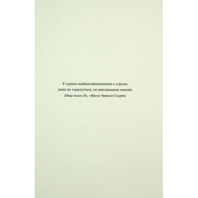 Книга Ніч вогню. Книга 4.5 - Пенелопа Дуглас КСД (9786171513501) Вінниця - фото 10