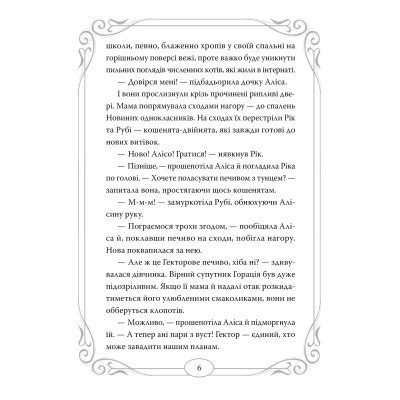 Книга Опівнічні Коти. Книга 3. Король Володарів Пір'їн - Барбара Лабан Видавництво РМ (9786178426217) Винница - изображение 2