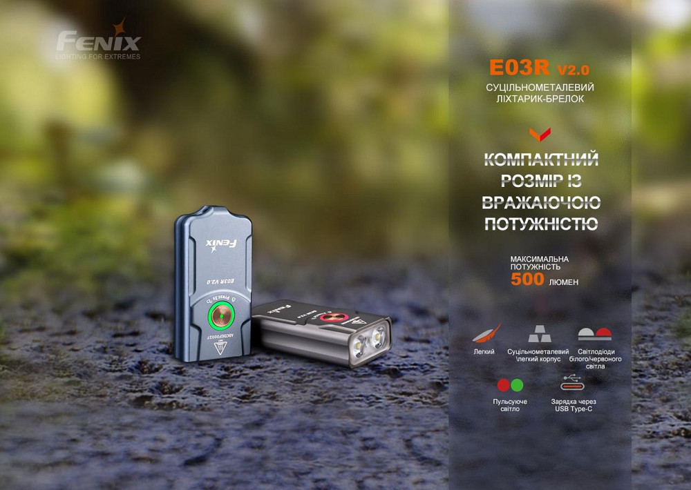 Карманный фонарь-брелок Fenix E03R V2.0 500лм (Синий) Винница - изображение 6
