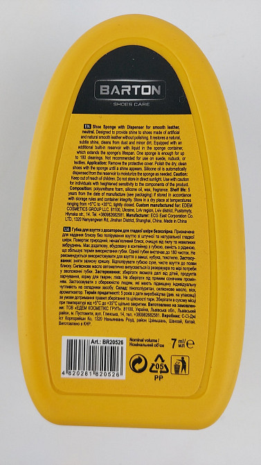 Губка з дозатором для взуття з гладкої шкіри безбарвна, ТМ Barton (1 шт.) Харків - фото 3