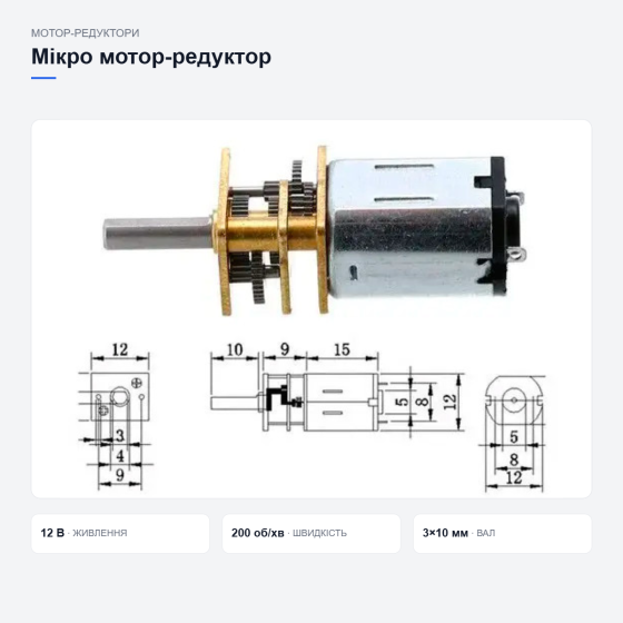 Мотор-редуктор 12GAN20 Київ