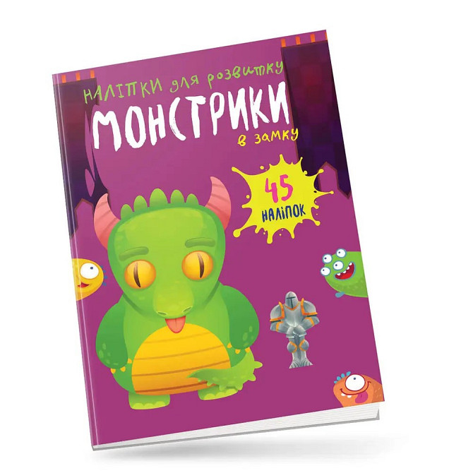 Монстрики : Монстрики в замку (Українська ), шт Київ - фото 1