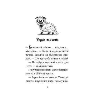 Книга Мопс, який хотів стати динозавриком. Книга 13 - Белла Свіфт Видавництво РМ (9786178603199) Винница