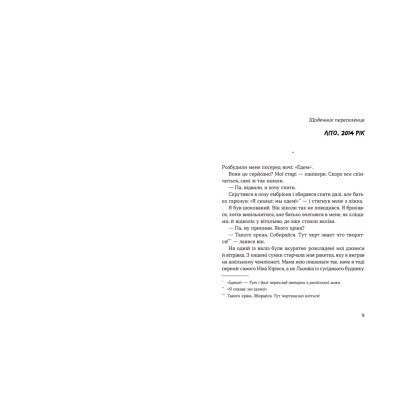 Книга Лінія термінатора - Тетяна Стрижевська Видавництво Старого Лева (9789666799909) Вінниця - фото 3