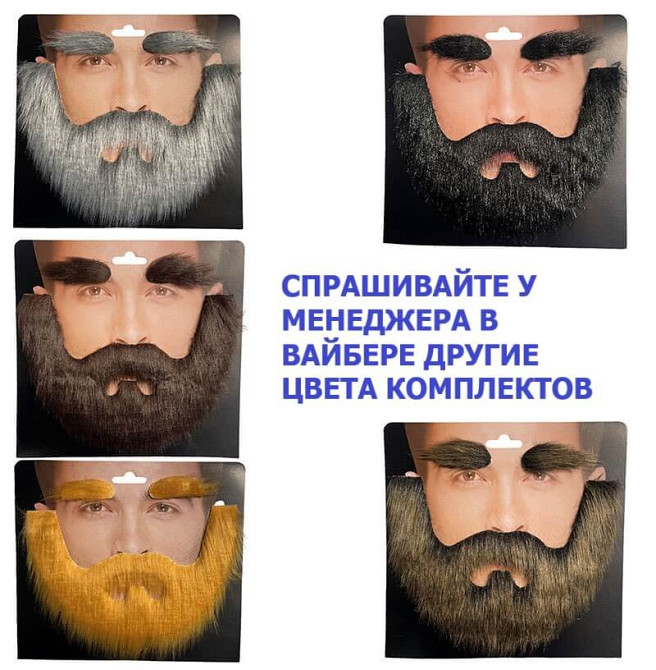 Борода 16х20 см, Вуса, Брови реалістичні. 3 в 1. Чорна, Сива. Хутро Київ - фото 7