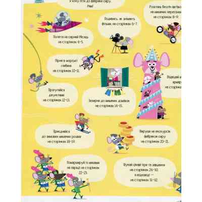 Книга Книга з наліпками. Відшукай безліч мишей - Луї Стовелл Жорж (9786177579488) Вінниця