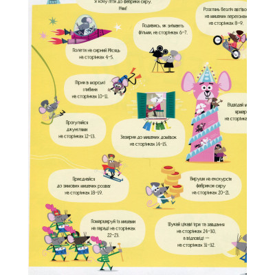 Книга Книга з наліпками. Відшукай безліч мишей - Луї Стовелл Жорж (9786177579488) Вінниця - фото 6