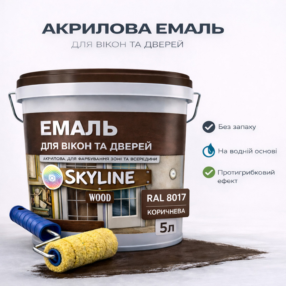 Акрилова емаль для вікон та дверей SkyLine Wood без запаху, з протигрибковим ефектом, коричнева, 5 л Харків - фото 1