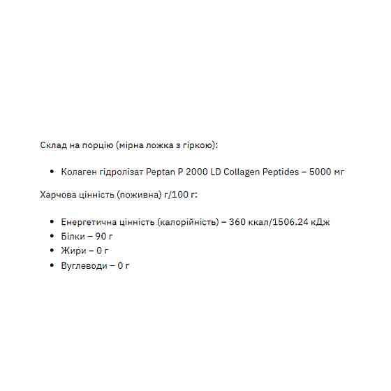 Stark Collagen Hydrolyzed Powder - 500g Луцьк