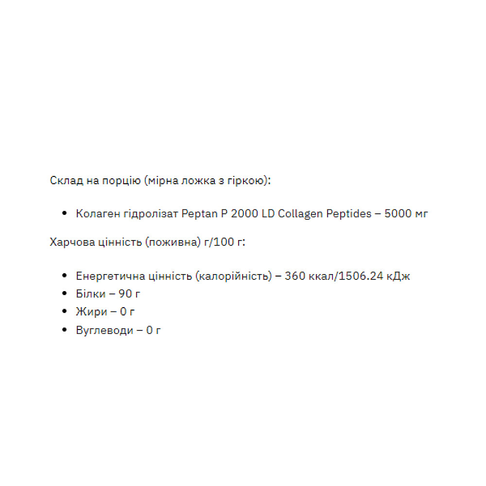 Stark Collagen Hydrolyzed Powder - 500g Луцьк - фото 2