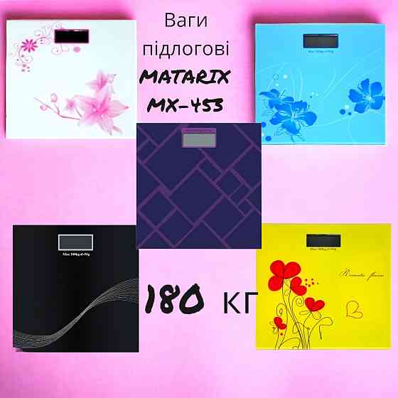Весы напольные MATARIX MX-453 180кг без подбора цвета с автоотключением Одесса