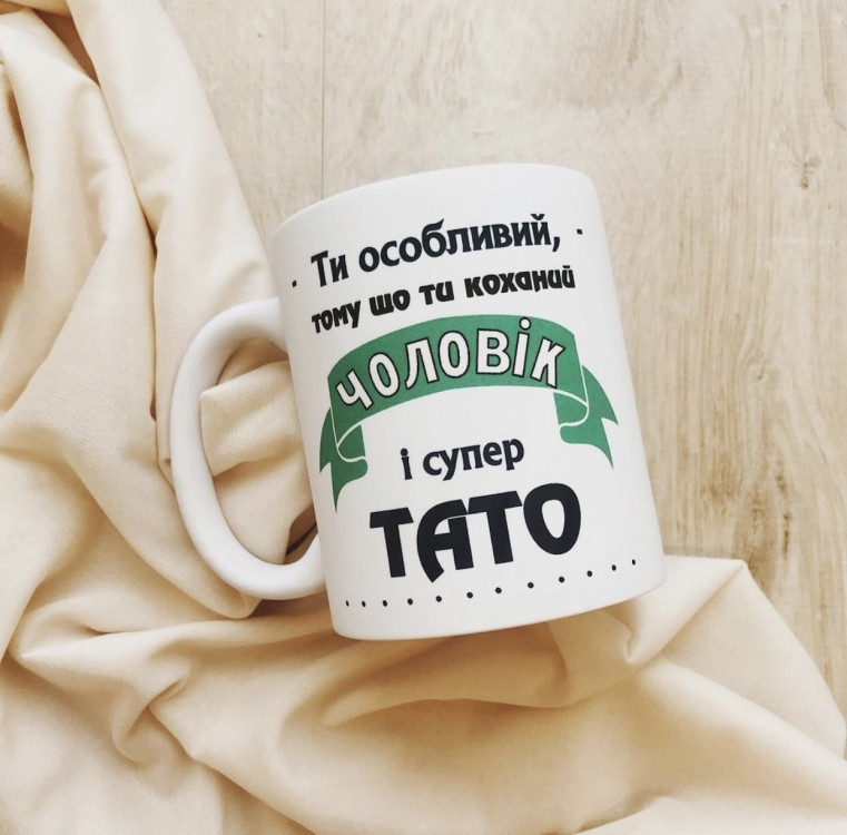 Кружка Ти особливий, тому що ти коханий чоловік і супер тато Винница - изображение 1
