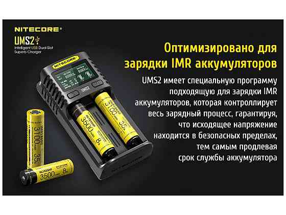 Універсальний зарядний пристрій Nitecore UMS2 для акумуляторів 2 каналу (Ni-Mh, Li-Ion, IMR, LiFePO4) Київ