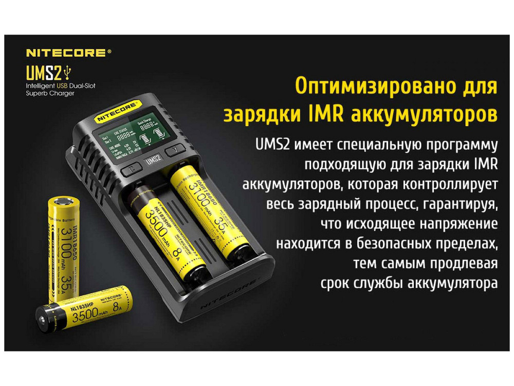 Універсальний зарядний пристрій Nitecore UMS2 для акумуляторів 2 каналу (Ni-Mh, Li-Ion, IMR, LiFePO4) Київ - фото 4