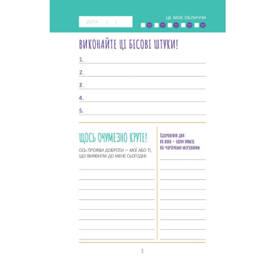 Книга Візьмися вже до справи, трясця! Щоденник, який допоможе досягнути мети - Моніка Свіні Vivat (9789669828873) Вінниця - фото 7