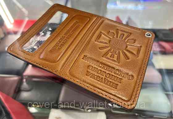 Обложка на удостоверение Министерство обороны Украины с пластиковым шевроном Киев