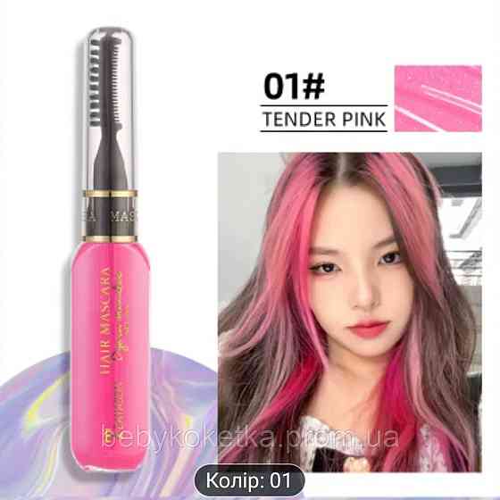 Туш-фарба для волосся Hair Mascara Teayason15 мл. Львів